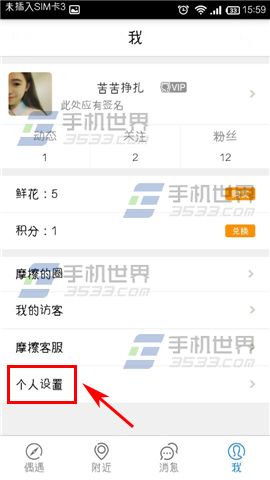 摩擦怎么关闭消息通知2