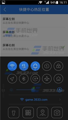 腾讯手机管家快捷中心怎么设置5