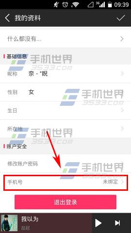 咪咕音乐如何绑定手机2