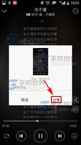 咪咕音乐歌词截屏如何分享到朋友圈4
