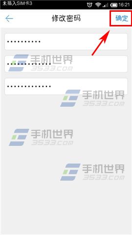 摩擦如何修改密码4