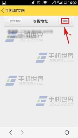 闲鱼如何增加收货地址4