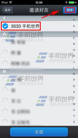 光影DV如何邀请好友3