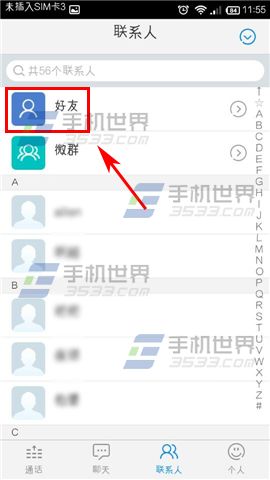 微会怎么修改好友备注名1