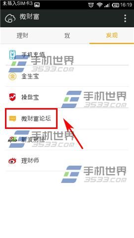 微财富论坛怎么搜索帖子2