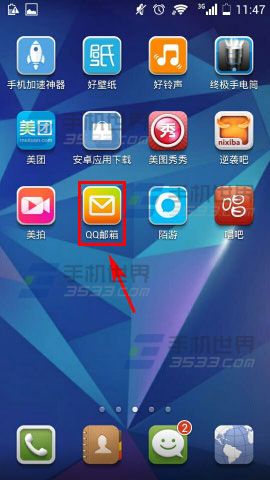 手机QQ邮箱如何发送邮件1
