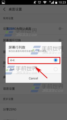 ZERO桌面如何设置屏幕行列数3