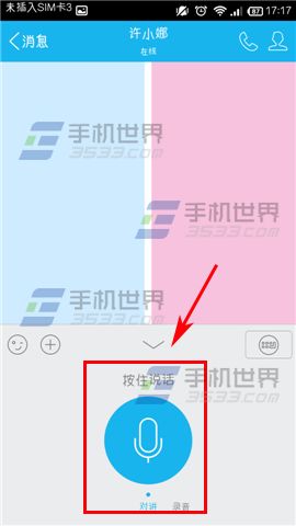 手机QQ语音信息取消发送方法2