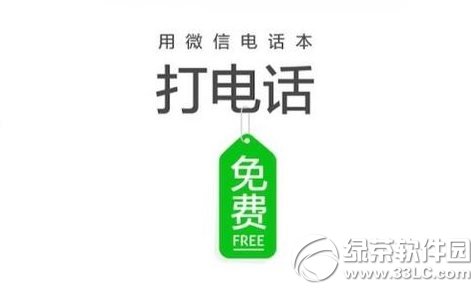 微信电话本打电话要钱吗？1