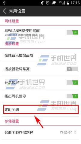 咪咕音乐如何设置定时关闭播放音乐2