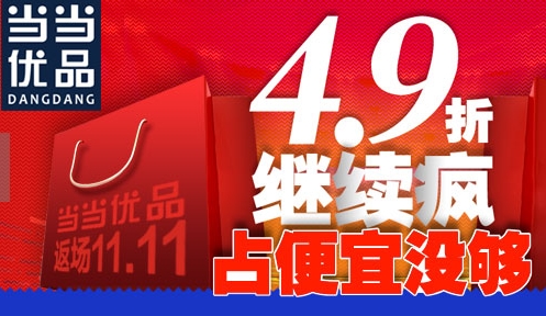 手机当当网购如何轻松得优惠1