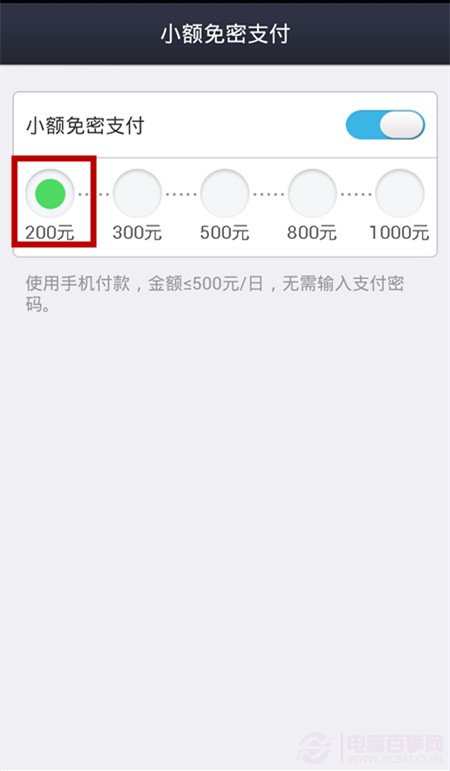 支付宝钱包如何开启小额免密支付?5