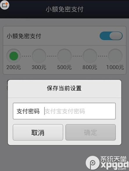 如何开启支付宝钱包小额免密支付？5