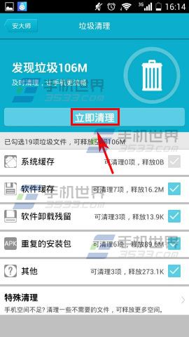 安大师垃圾清理如何使用3