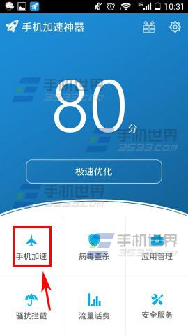 手机加速神器怎么开启自动加速2