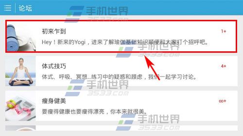 每日瑜伽如何在论坛创建话题2