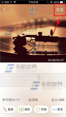 麦唱如何发布歌曲3