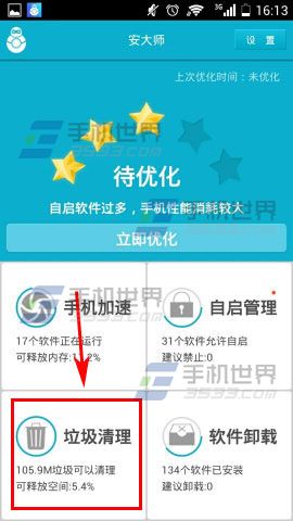安大师垃圾清理如何使用2