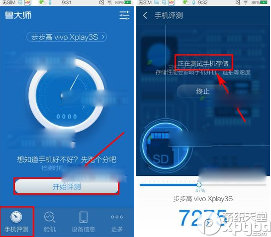 鲁大师怎么测试手机跑分？1