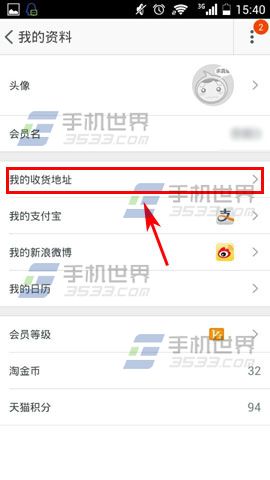 手机淘宝怎么修改收货地址3