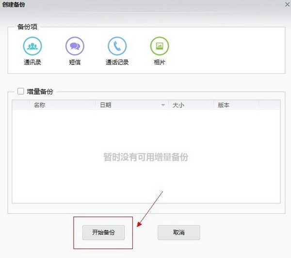 pp越狱助手备份在哪2