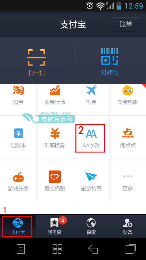 手机支付宝怎么AA付款1