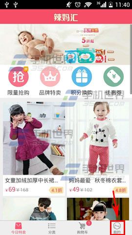辣妈汇如何添加收货地址2