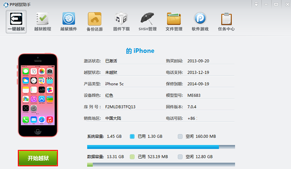 pp越狱助手怎么越狱5