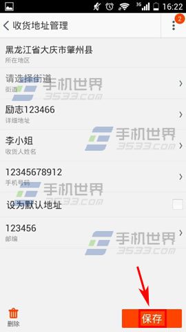 手机淘宝怎么修改收货地址5