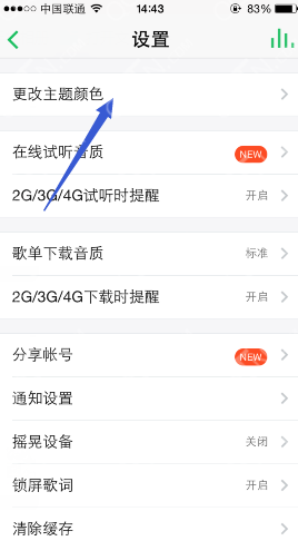 手机QQ音乐怎么换颜色1