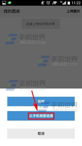 小伙伴怎么上传图片4