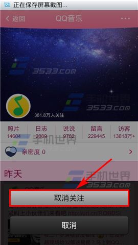 手机QQ空间如何取消认证空间关注4