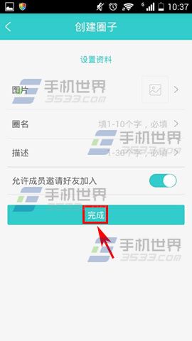 趣玩如何创建私密圈子？5