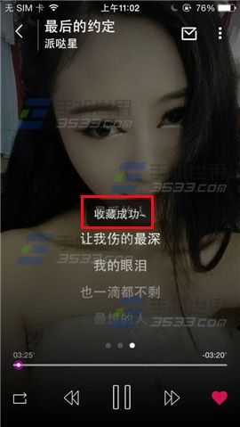 移动练歌房如何添加收藏？3