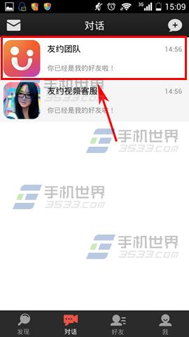 友约置顶对话怎么开启？3