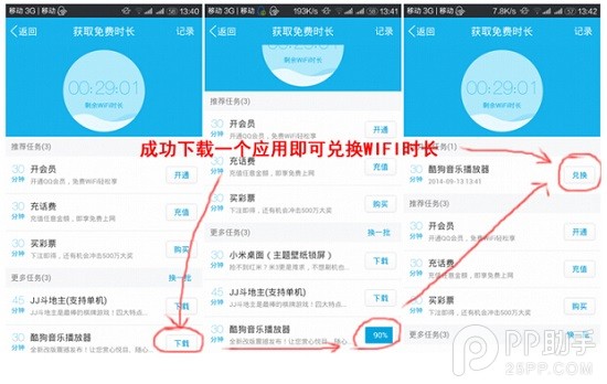 手机QQ新功能免费WIFI你用不用？5