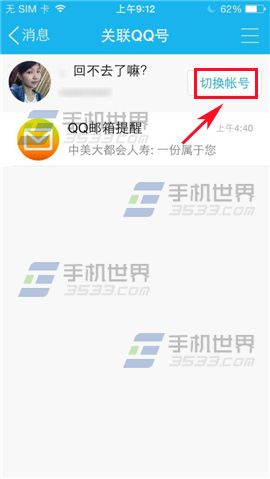 手机QQ怎么关联其他QQ号？7