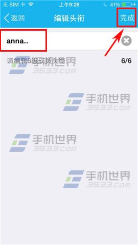 手机QQ群头衔怎么编辑？8