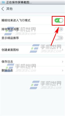 天天动听睡眠结束后如何进入飞行模式？4