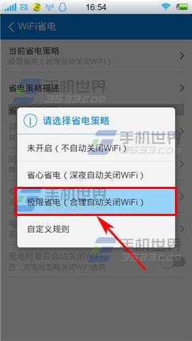 WIFI万能钥匙省电模式怎么开启？4