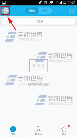 手机QQ怎么清空所有聊天记录？2