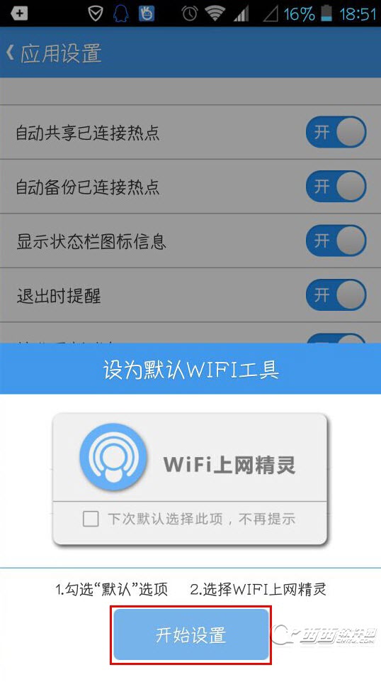 wifi上网精灵如何破解附近的WIFI密码？6