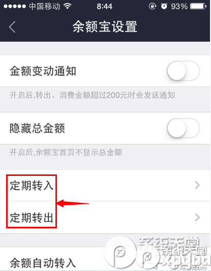 手机余额宝定期转入功能怎么使用？3