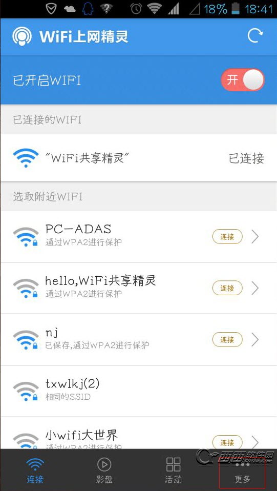 wifi上网精灵如何破解附近的WIFI密码？3
