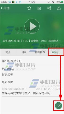 网易公开课如何跟帖？2