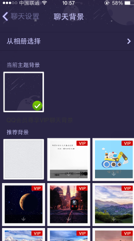 手机qq怎么设置聊天背景4