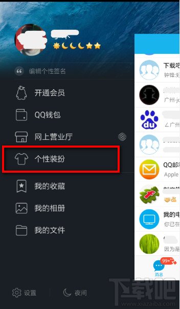 手机QQ字体怎么修改1