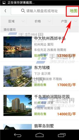 安居客如何查看房市新盘3