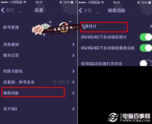 手机QQ怎么查看流量？2