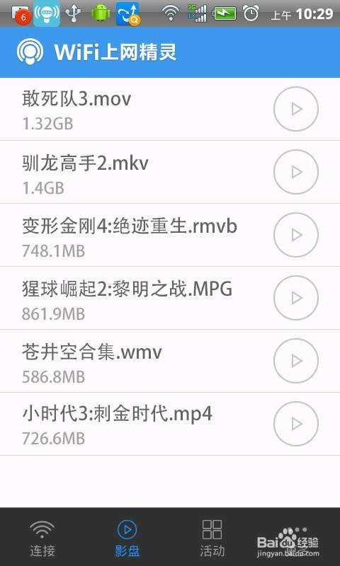 WiFi上网精灵的WIFI影盘如何使用？15